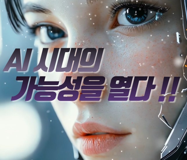  AI 시대의 가능성을 열다 :) 광주프롬프트엔지니어링