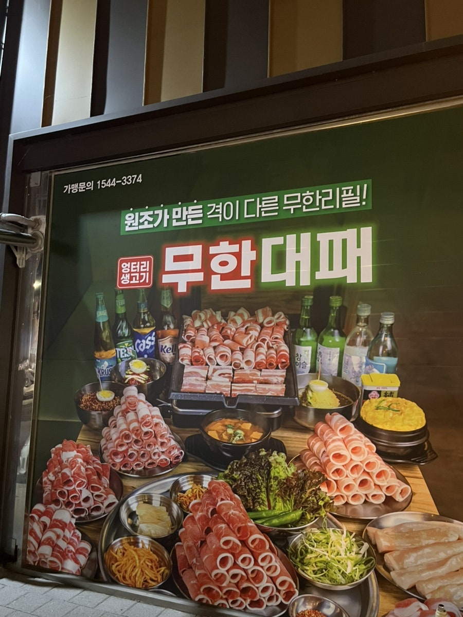 엉터리생고기 무한대패 안동용상점 사진 3