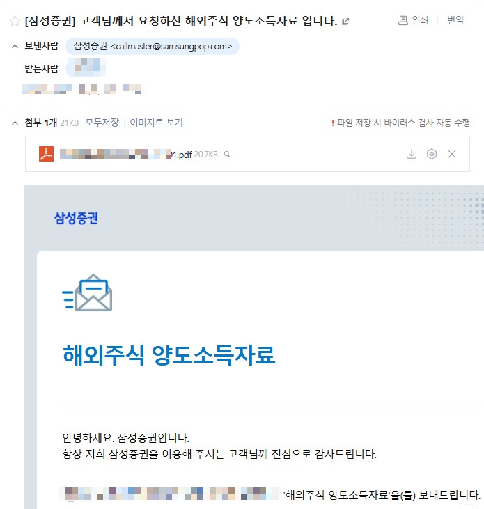  해외주식 양도소득세 납부(2) - 여러 증권사 합산 + 카드납부