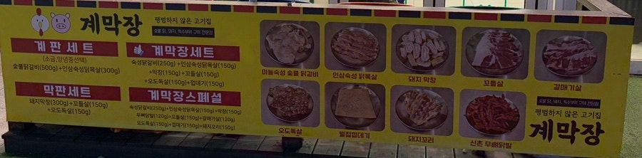 Gyemakjang Jinhaesinhangjeom photo 2