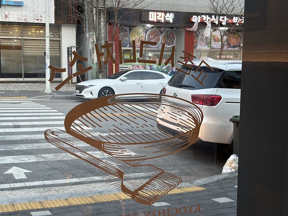 교촌치킨 전북고창점 사진 6