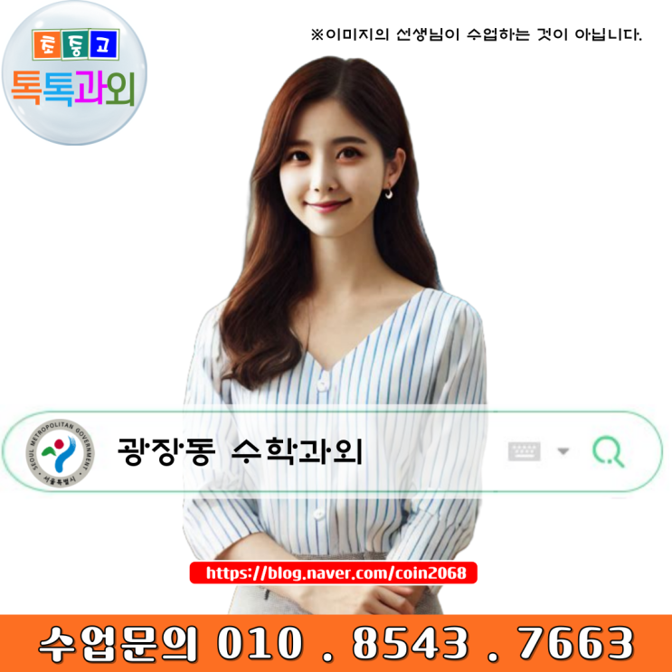  서울 광장동 중3 수학과외 겨울방학 고입대비 공부방법은