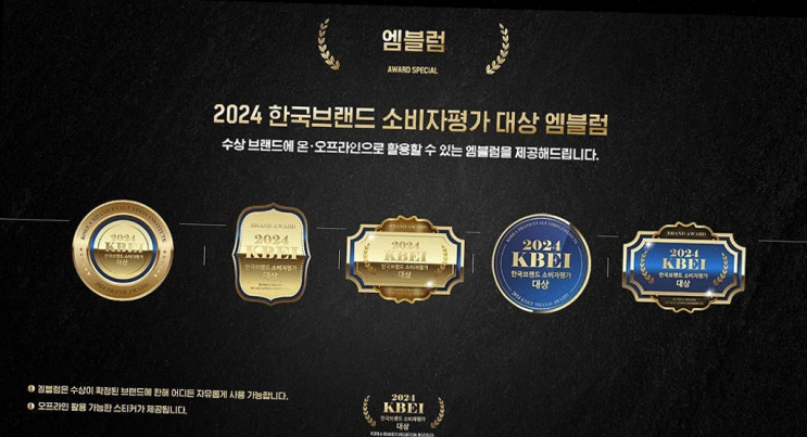  KBEI 한국브랜드소비자평가대상 - 브랜드 신뢰도와 가치를 확인하세요!
