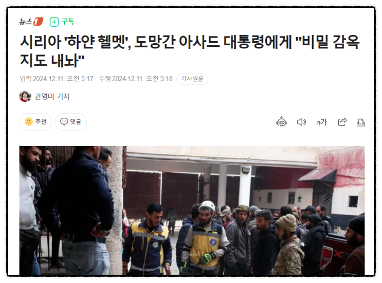 2024년12월  제목으로  간추린 새벽  05시  중동... 
