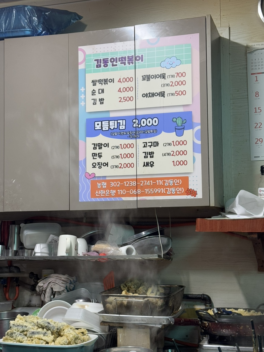 김동인떡볶이 사진 2
