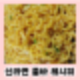 신라면 투움바 맛있게 먹는 레시피 툼바 봉지라면 가격 칼로리 Toomba