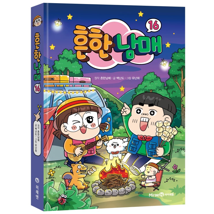  [광고] 흔한남매
