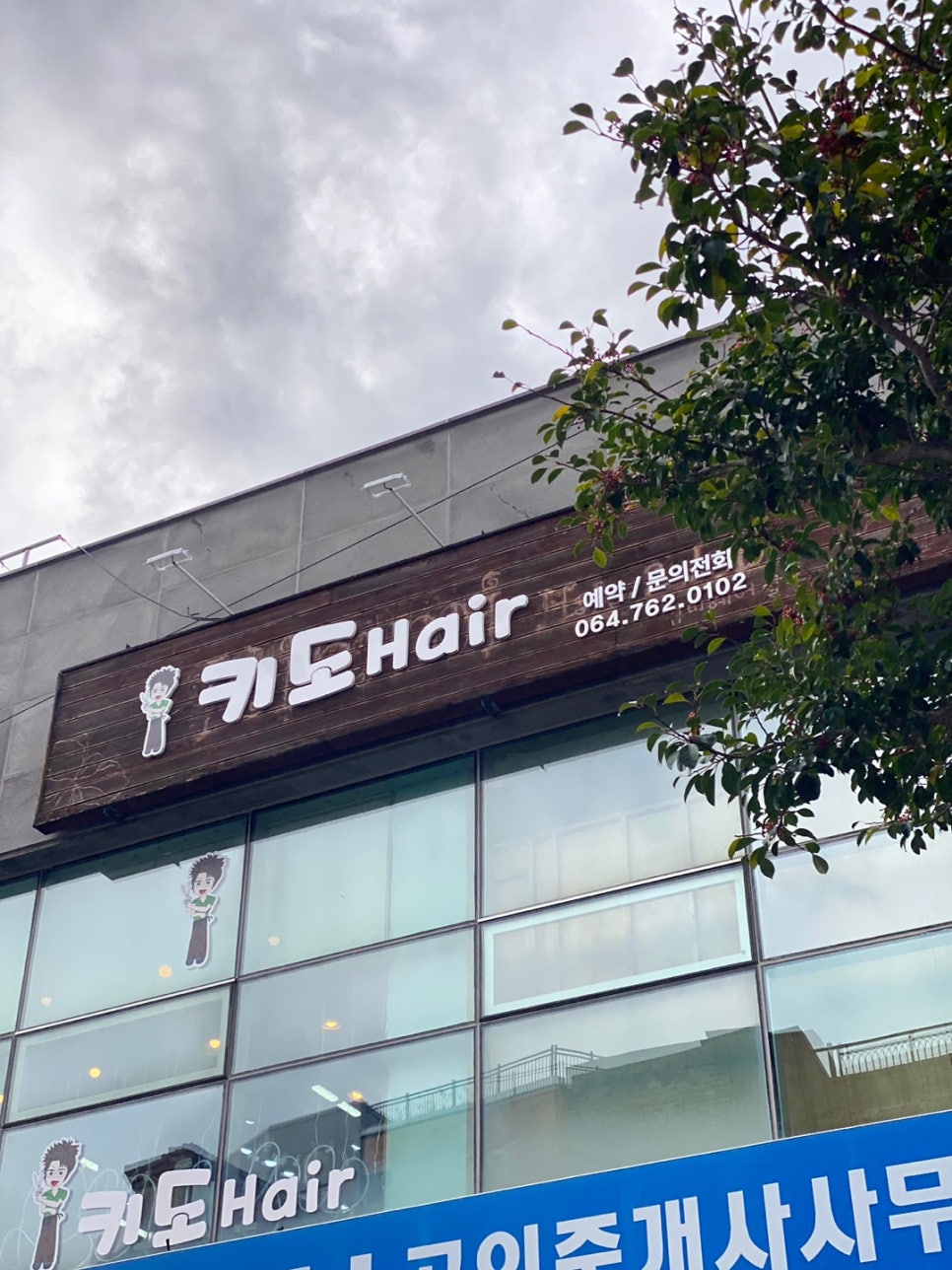 키도헤어 사진 2