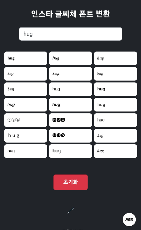 인스타 줄바꿈 폰트변환 공백 인스타 특수문자 입력방법 정리