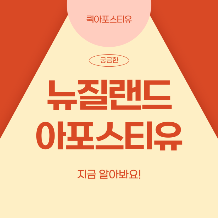  뉴질랜드 아포스티유, 고민된다면 절차부터 꼼꼼하게