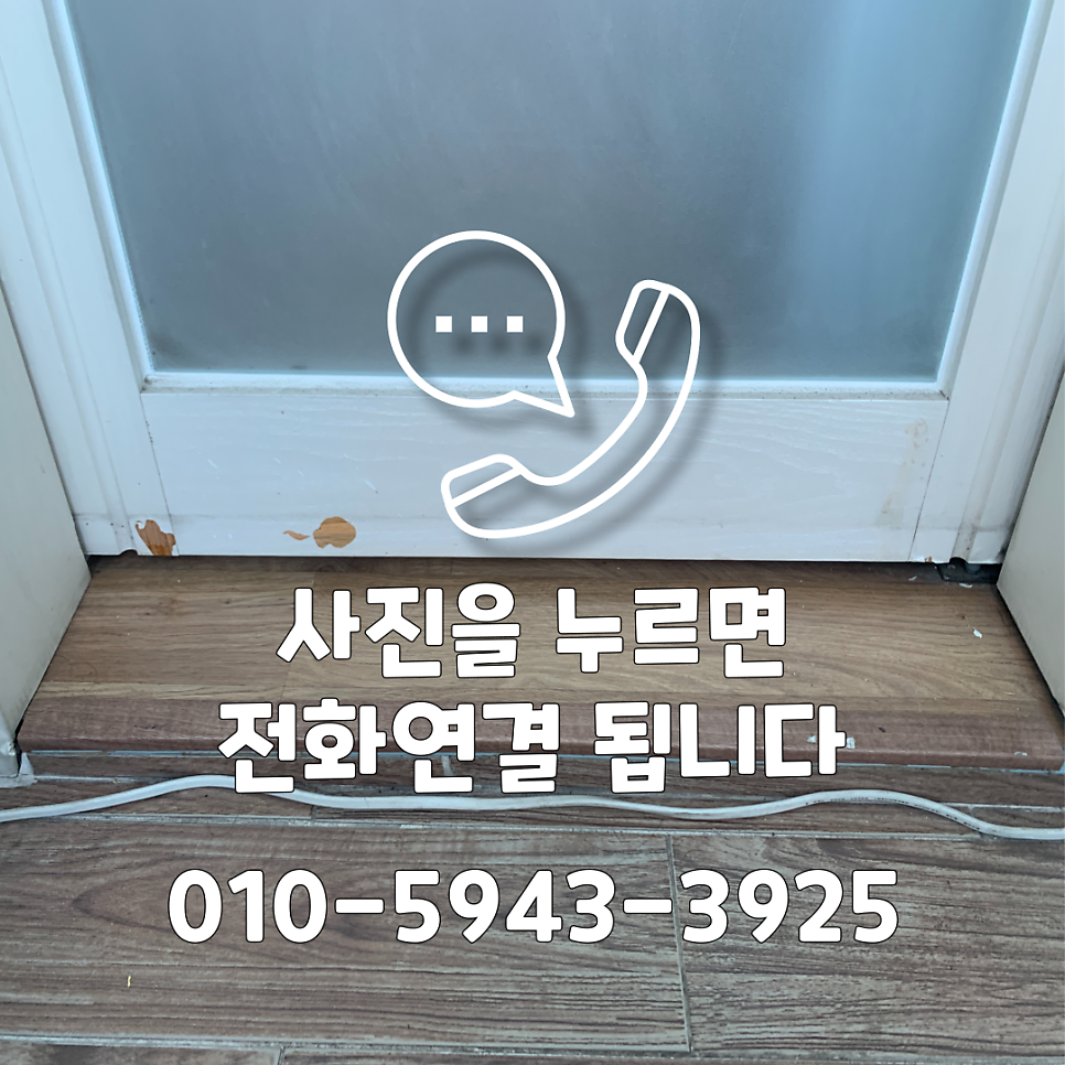안움직이는 포켓슬라이드도어 고장수리업체