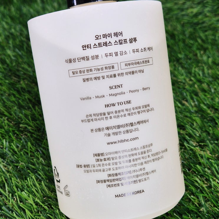  탈모 오기 전에 미리 쓰는 오마이헤어 안티스트레스 스칼프 샴푸 탈모샴푸 후기