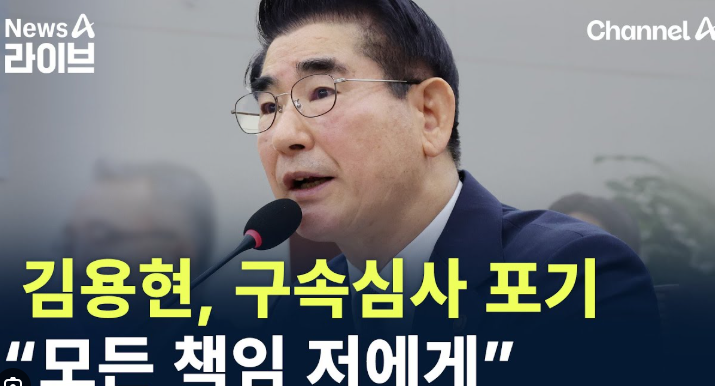 <b>김용현</b> 전 국방부 장관 <b>구속</b>! <b>윤 대통령</b> 향한 <b>수사</b> 칼날?