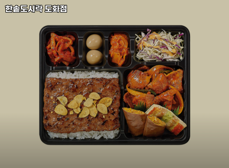 한솥도시락 도화점 사진 2