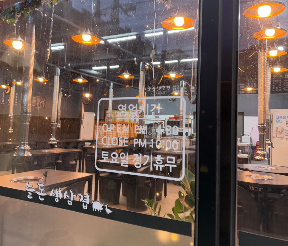 늘돈생삼겹 사진 2