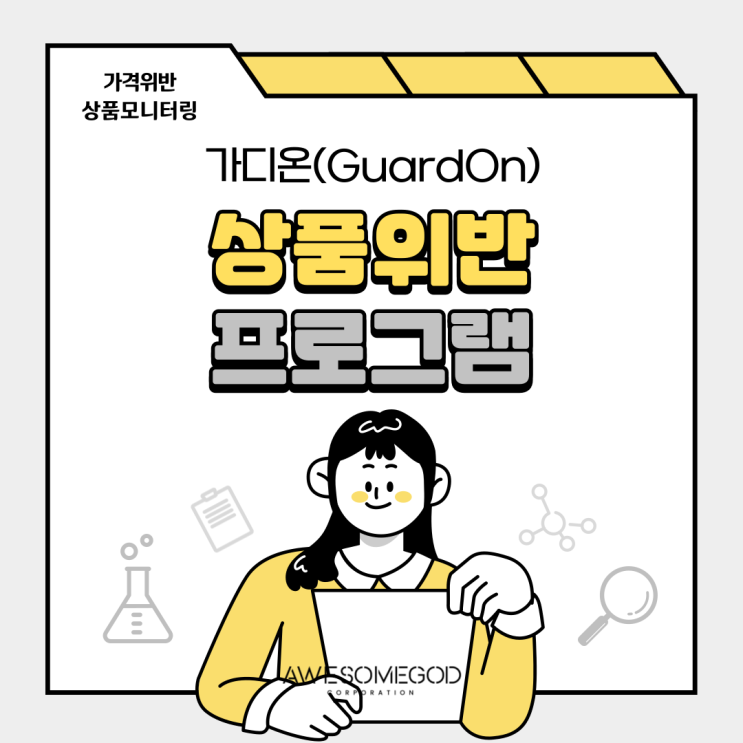 [AGC] 모니터링 확인 필수 프로그램