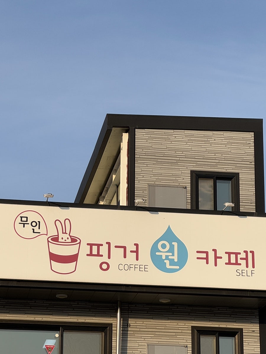 핑거원카페 사진 2