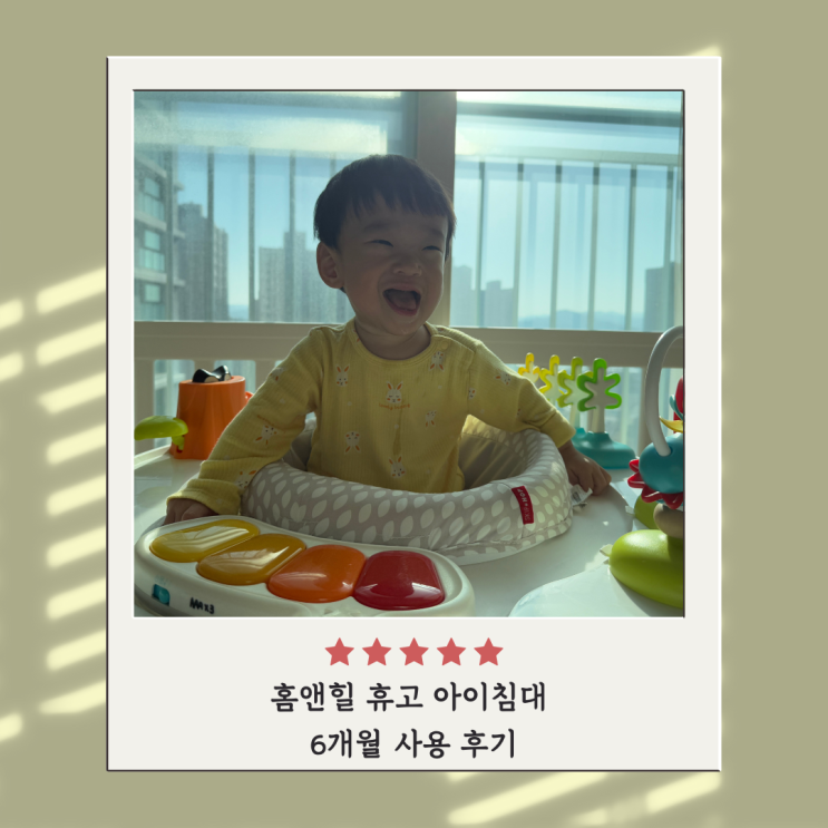 스킵합 아기 멀티 쏘서 아이 점퍼루 사용 스킵합 아기 멀티 쏘서 아이 점퍼루 사용