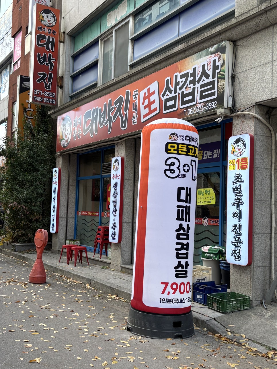 돼지잡는대박집 사진