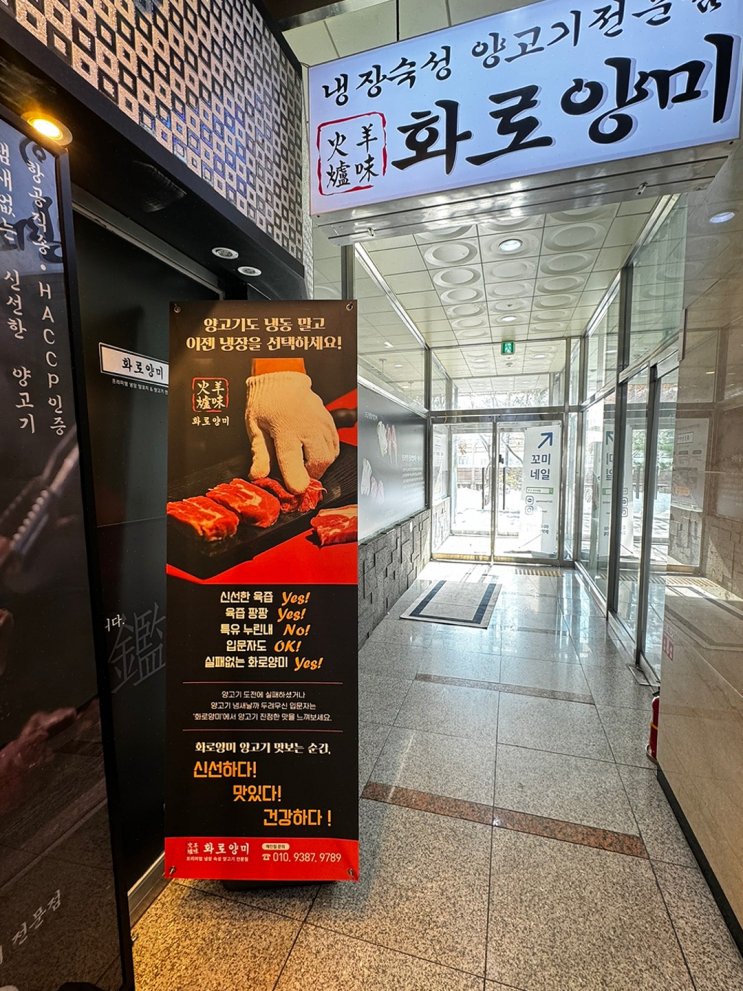  친구들과 함께한 특별한 연말 모임, 화로양미에서의 양갈비