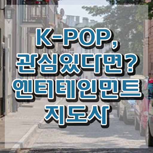  엔터테인먼트지도사 인증 , 엔터테인먼트지도사 자격증 독학으로 시험준비 및 구직정보