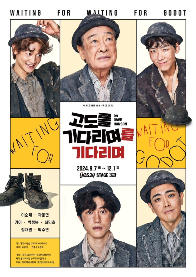  대학로 연극 <고도를 기다리며> 관극 후기 | 예사 3관 시야
