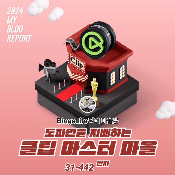  [2024 마이 블로그 리포트] 데이터로 찾아보는 내 블로그 마을