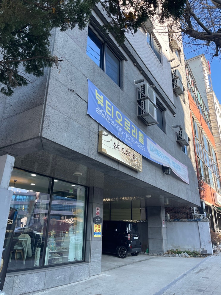 춘천피부관리 웨딩케어 뷰티오로라엘 스킨플래닝으로 돌잔치준비
