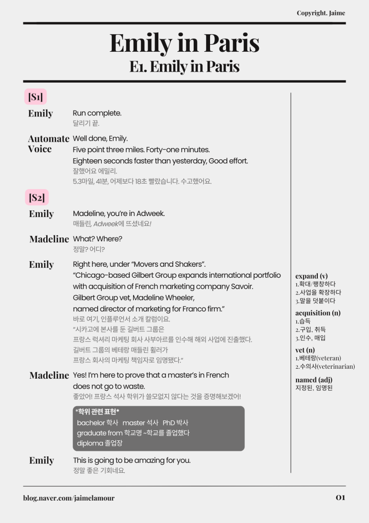  미드대본 | 에밀리 파리에 가다 시즌1 무료 공유