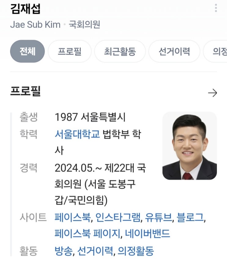 <b>김재섭 윤석열 탄핵</b> 찬성 및 국민의 힘 당 찬성 촉구
