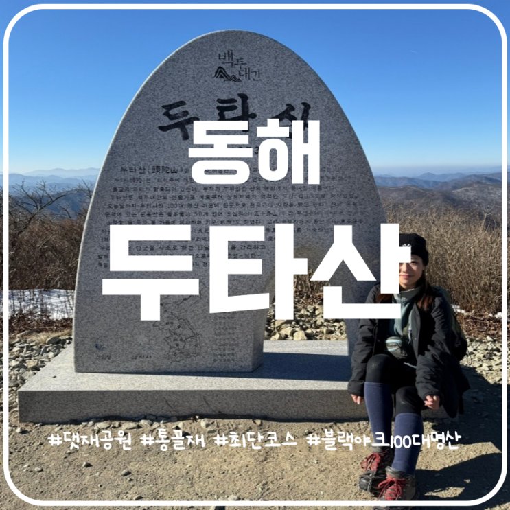 동해 두타산 댓재코스 두타산 최단코스 댓재휴게소 동해 두타산 댓재코스 두타산 최단코스 댓재휴게소