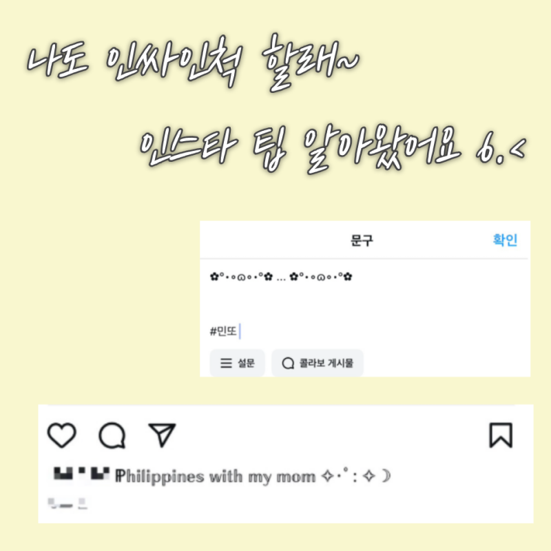 인스타 줄바꿈, 공백, 특수문자부터 글씨체 변환까지! 완벽한 가이드 ✨