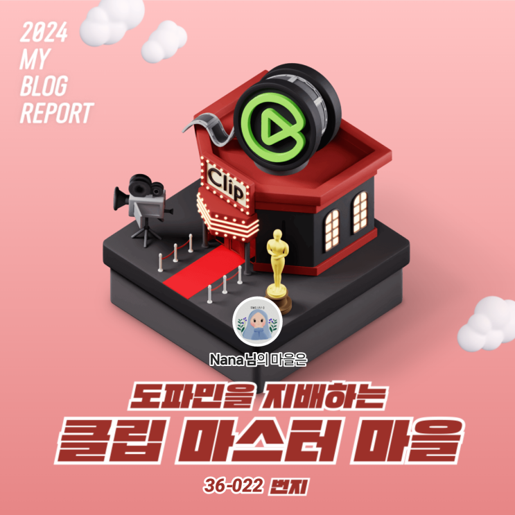  [2024 마이 블로그 리포트] 데이터로 찾아보는 내 블로그 마을