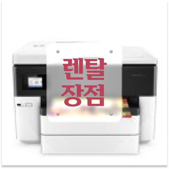  프린터 카트리지 도봉구 쌍문1동 스마트한 A3 복합기 AS 대기업 비교해보세요