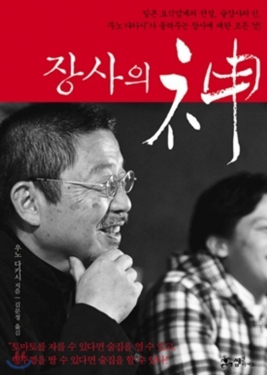  장사의신