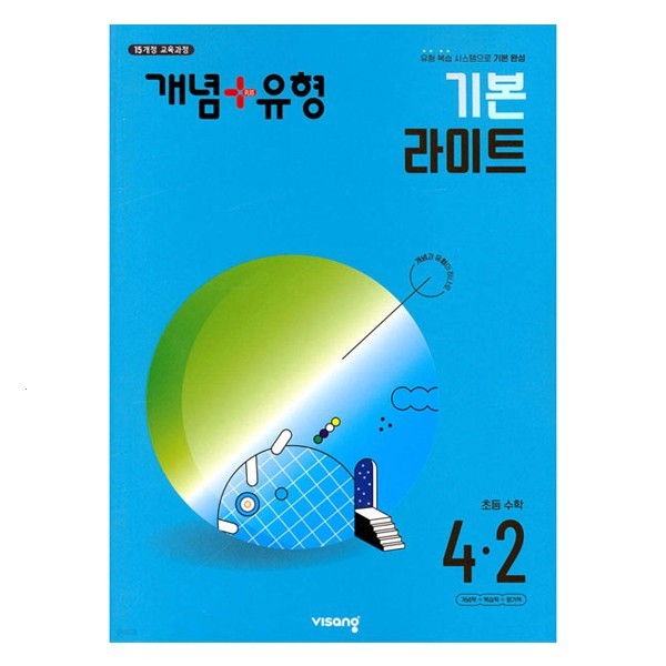  [광고] 개념+유형 기본 라이트 수학 (2024년)