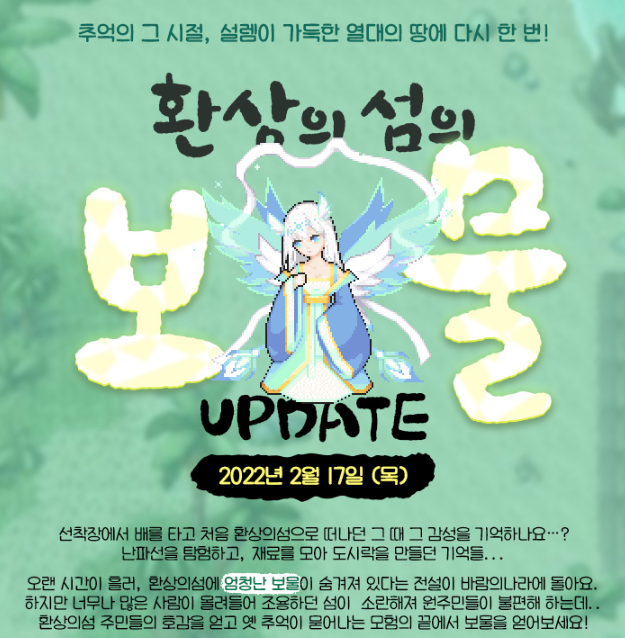 스토리가 감동적인 게임 추천 - 바람의나라 [환상의섬의 보물]