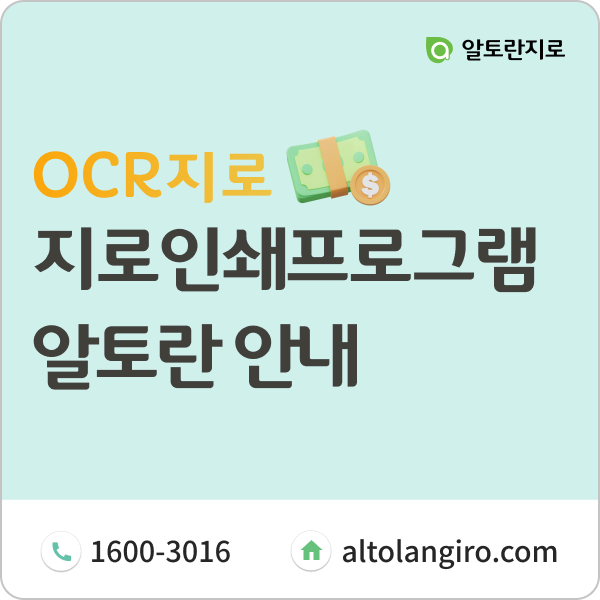  지로인쇄프로그램 알토란: 지로란, 이용 가능 업종, 주요 기능 안내