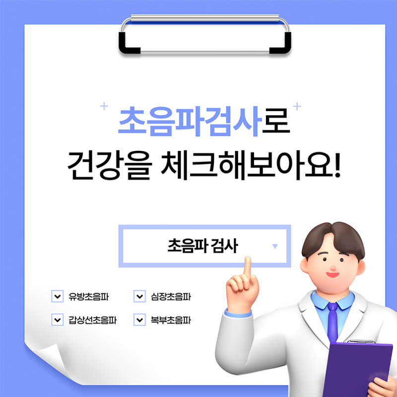 창원마산초음파검사로 건강을 체크해 보아요!