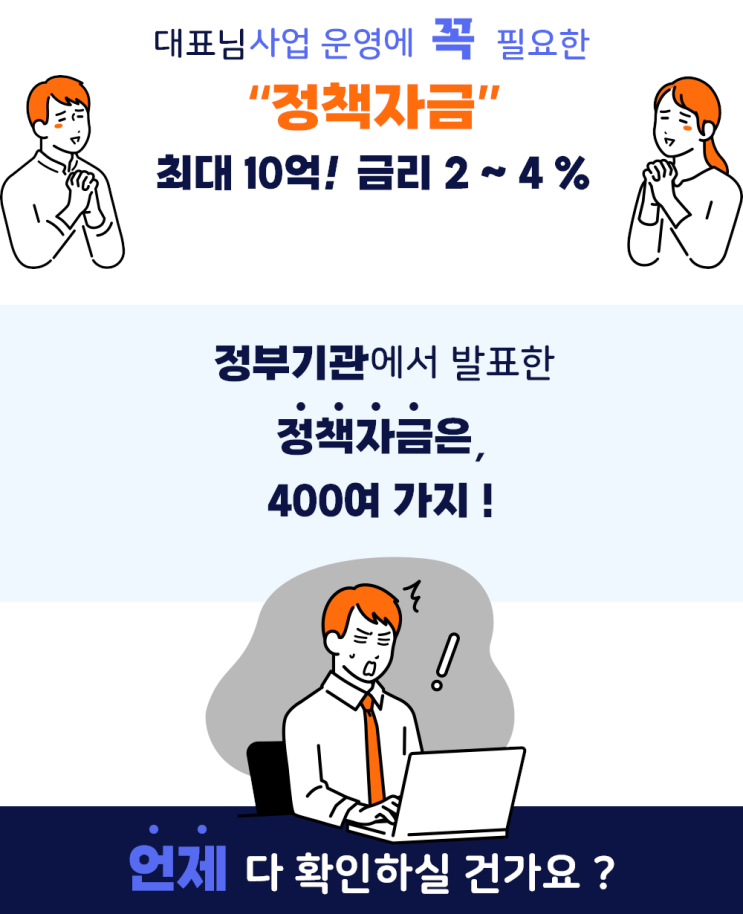  사업자 대상 저금리 대출 최저 2%~4% 금리