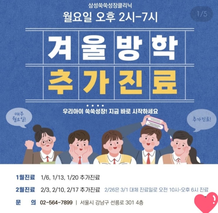  겨울방학 월요일 오후 진료 안내