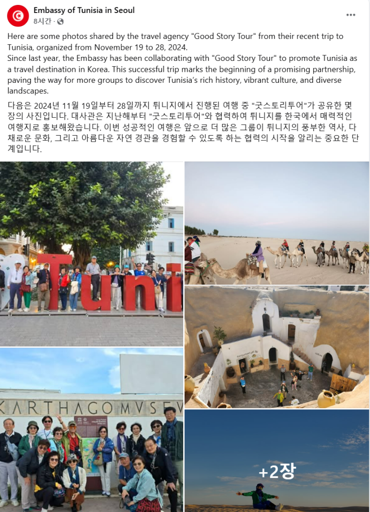  굿스토리 투어 "튀니지 여행"이 <주한 튀니지 대사관>에 소개되었습니다.