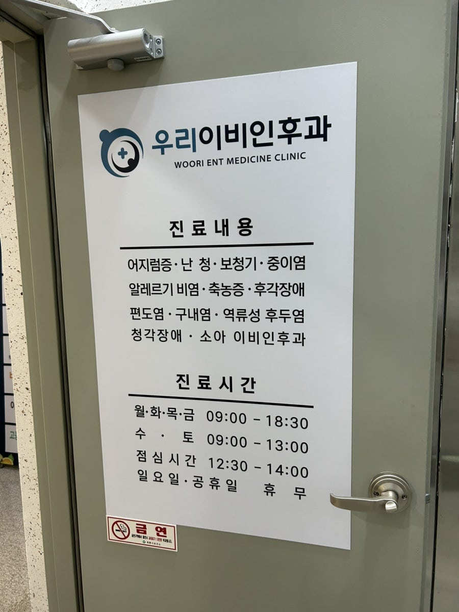 우리이비인후과의원 사진 4