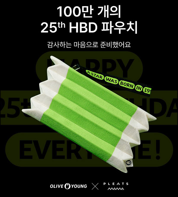 올리브영 1원이상 구매시 HBD 파우치 증정(100만개)전원 올리브영 1원이상 구매시 HBD 파우치 증정(100만개)전원