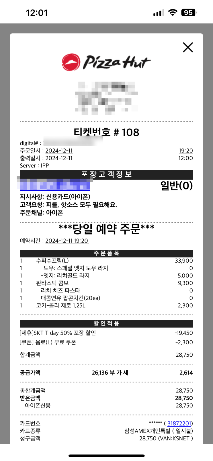  [skt 티멤버십 할인]티데이 피자헛 반값 할인 받는 방법