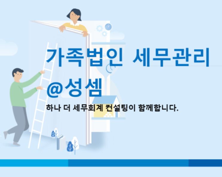  [가족법인 세금] 가족 법인 발기 설립시 작성하는 8가지 서류는 무엇일까?