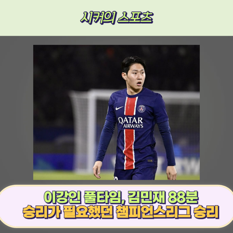 <b>챔피언스리그</b> 16강 진출하기... 바이에른 <b>뮌헨</b> 대승, <b>김민재</b>... 