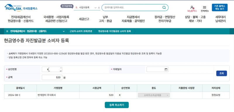 중고판매 n년차의 일기(번개장터 수수료 현금영수증 발급받으세요.)