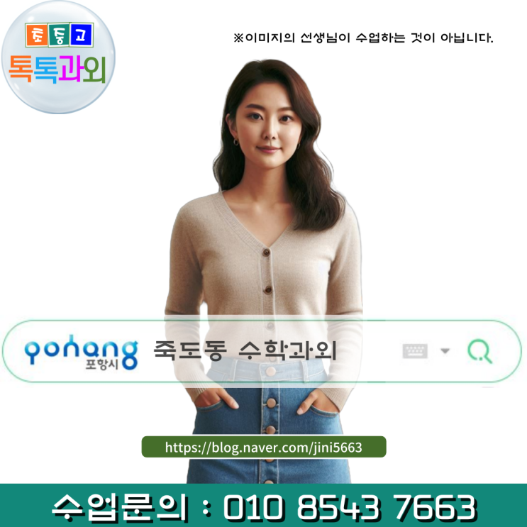  고입대비를 위한 겨울방학 포항 죽도동 중3 수학과외