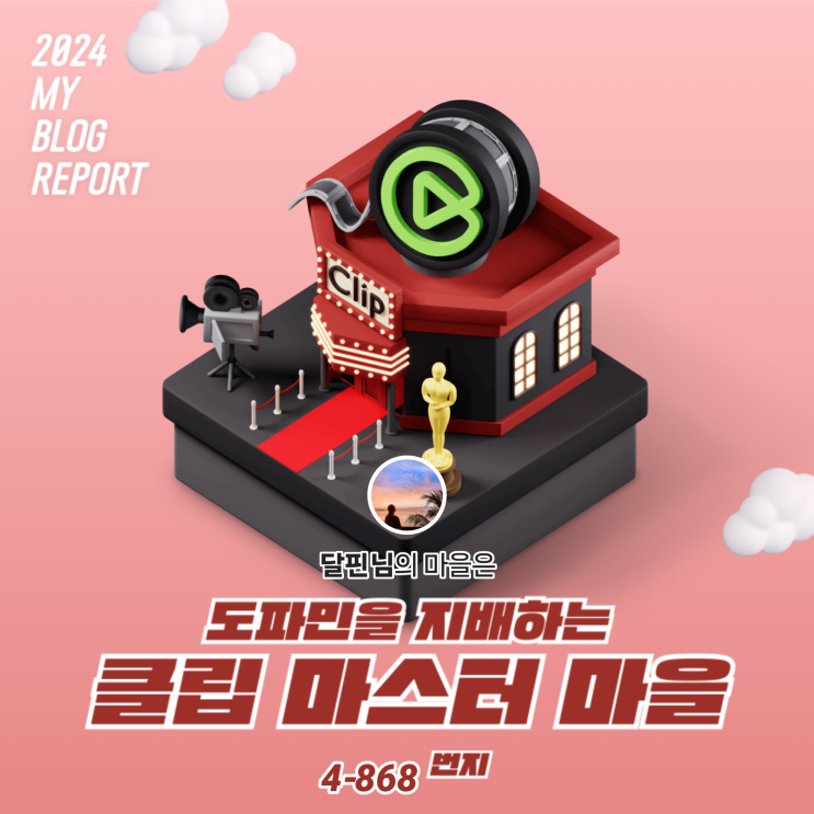  [2024 마이 블로그 리포트] 데이터로 찾아보는 내 블로그 마을
